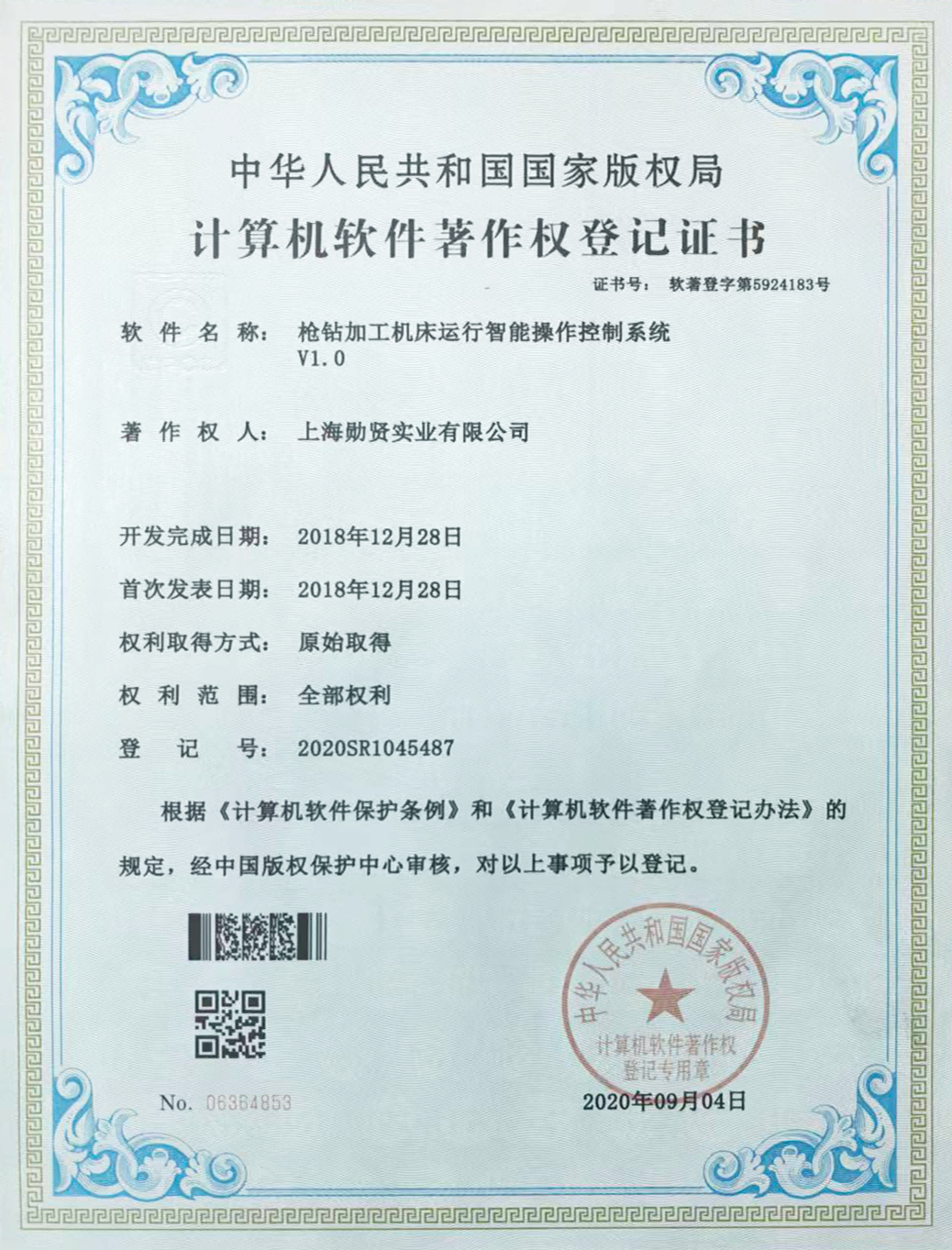 Intelligent operation control system for gun drilling machine tool V1.0