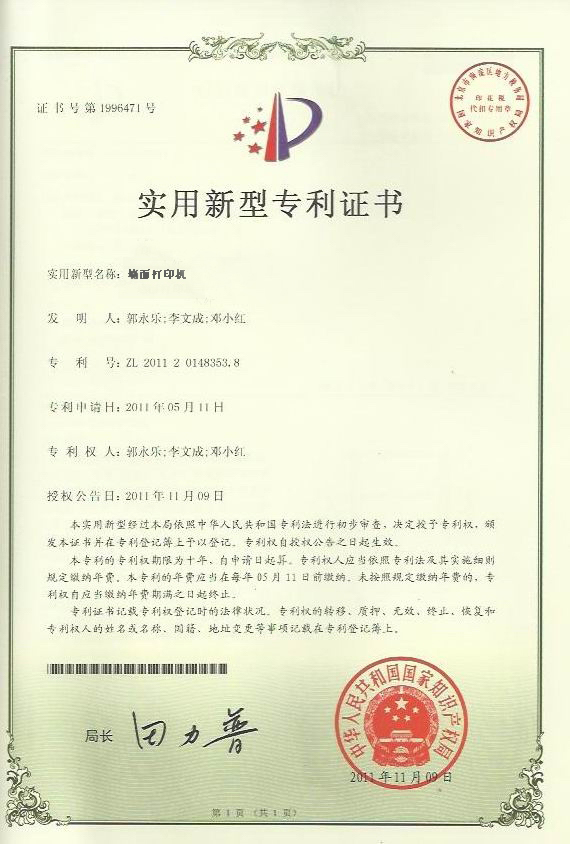 Patent certificate of wall art printer