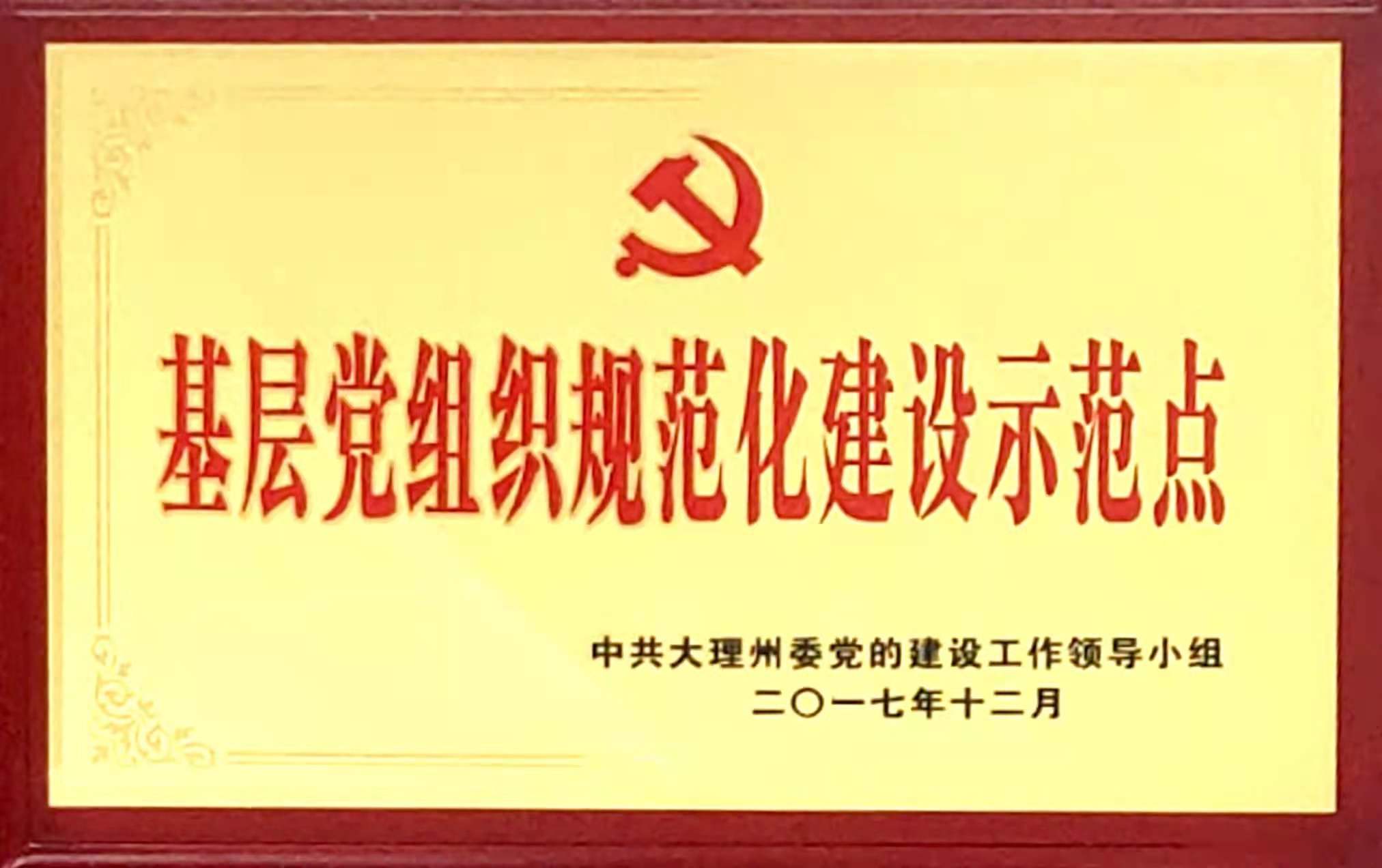 Model Site for Standardization of Primary Party Organizations