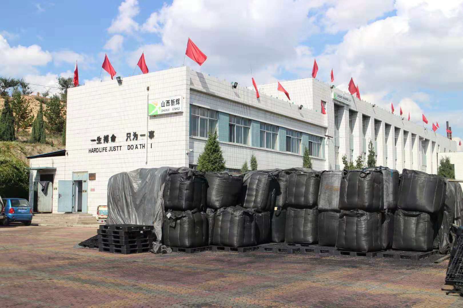 Shanxi Xinhui Activated Carbon Co.,Ltd.