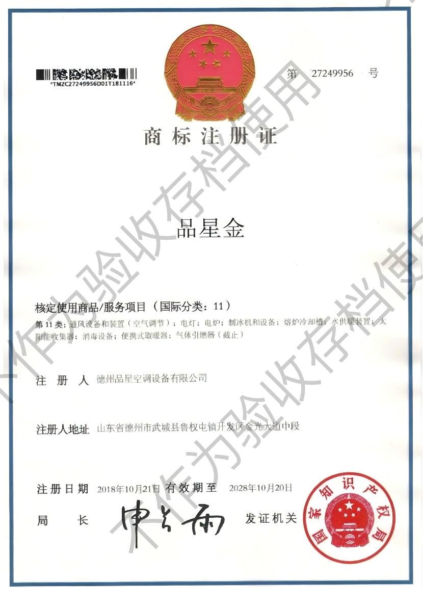 Trademark Registration Certificate
