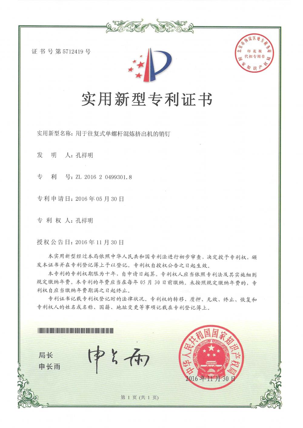 Utility model patent certificate