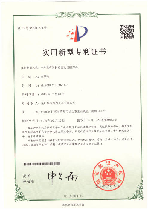 实用新型专利证书