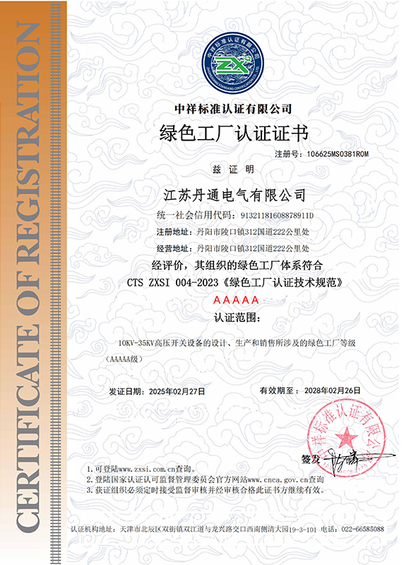 Green Factory Certification