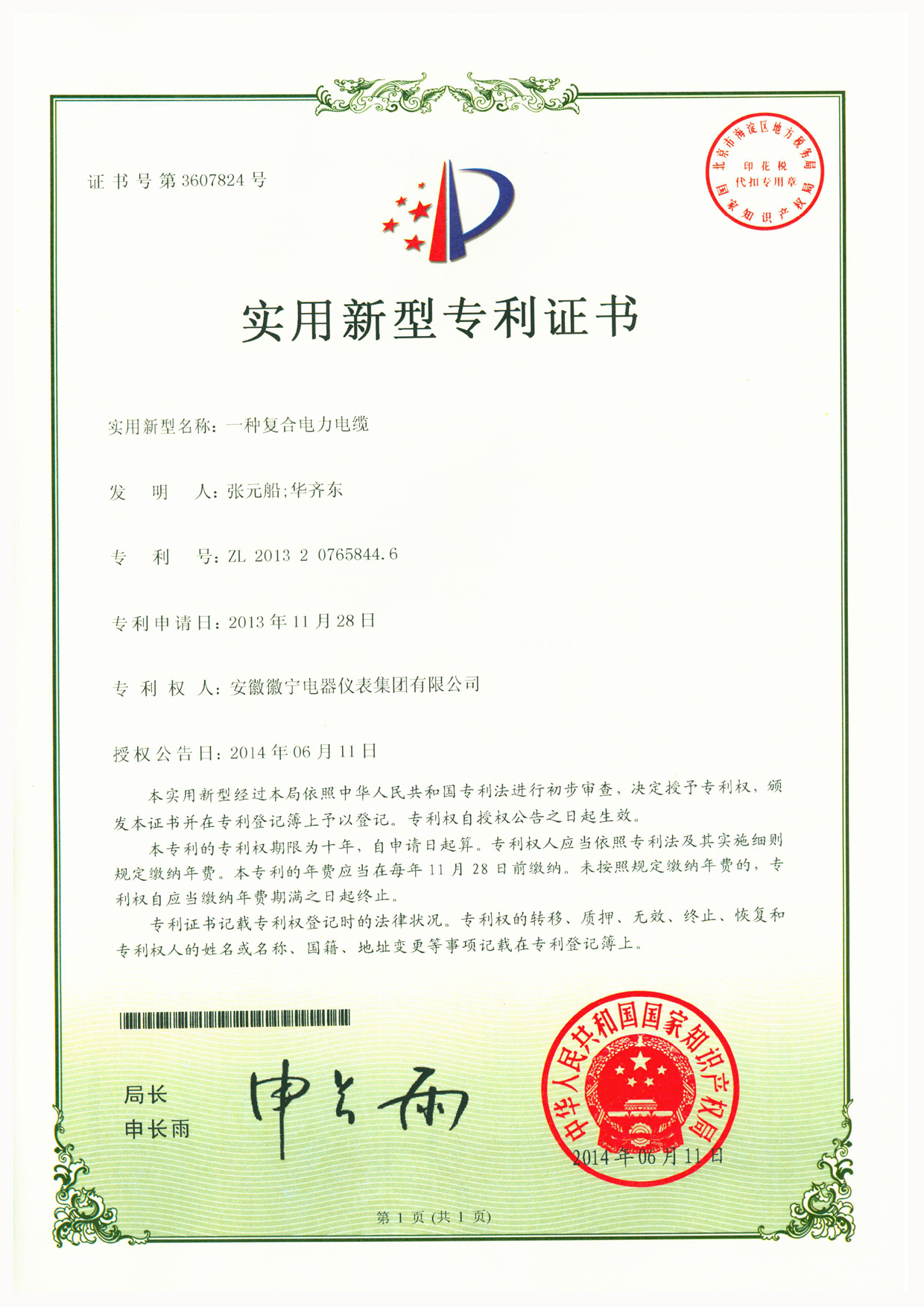 一种复合电力电缆