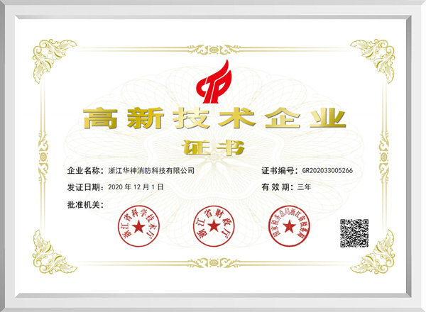 National High-Tech Enterprise Certificate