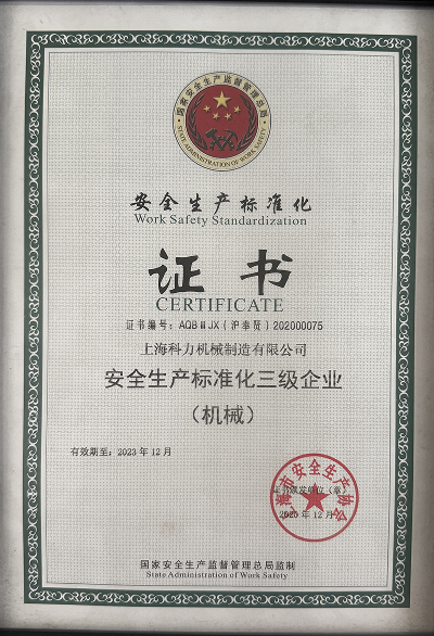 Safety Production Standardization Certificate