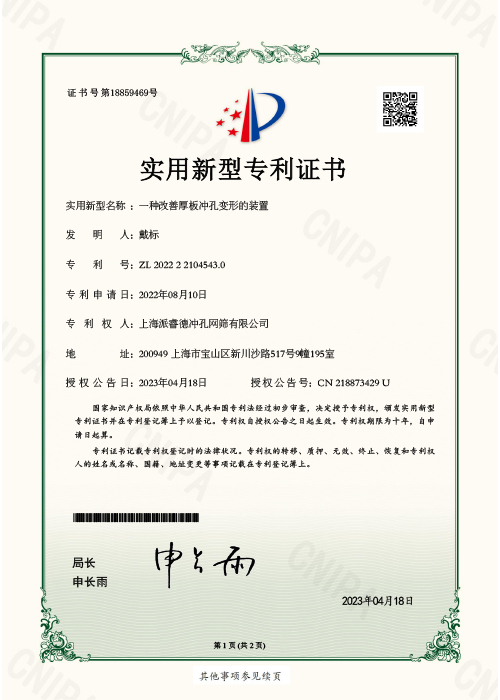 实用新型专利证书
