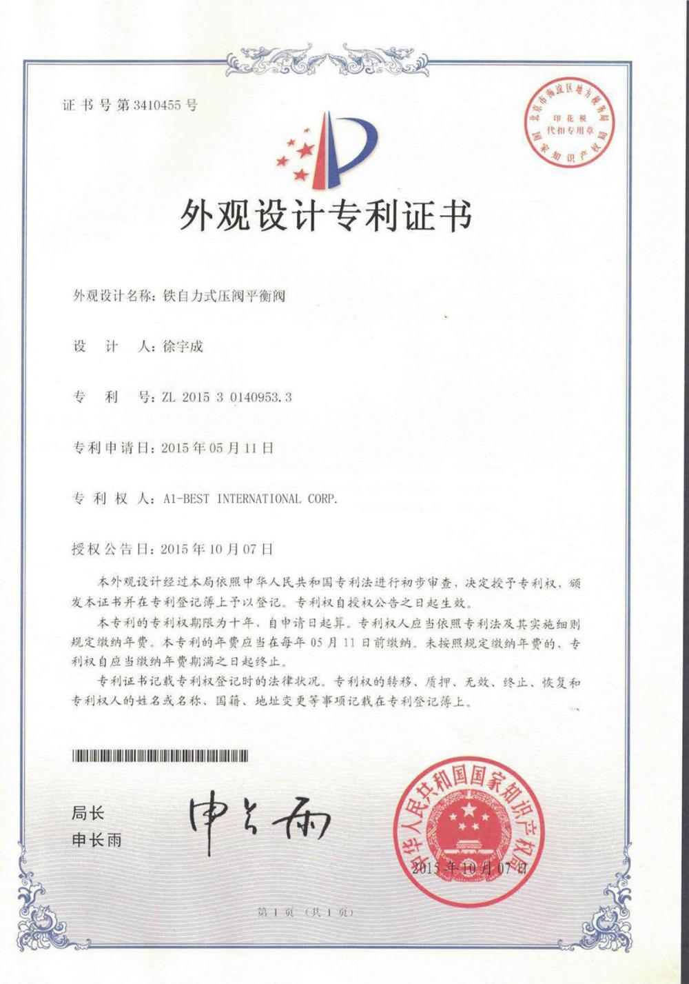 AONE iron self-operated pressure valve balance valve patent certificate