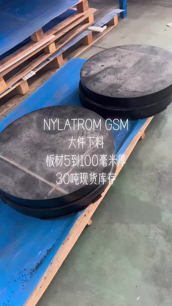 Nylatron®GSMタイプ6