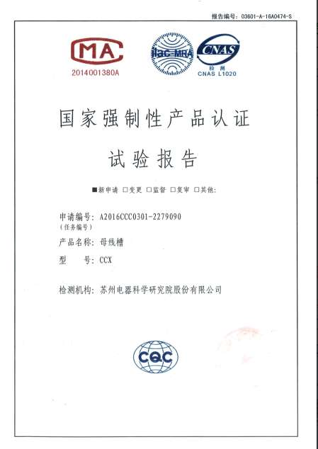 National Compulsory Product Certification Test Report