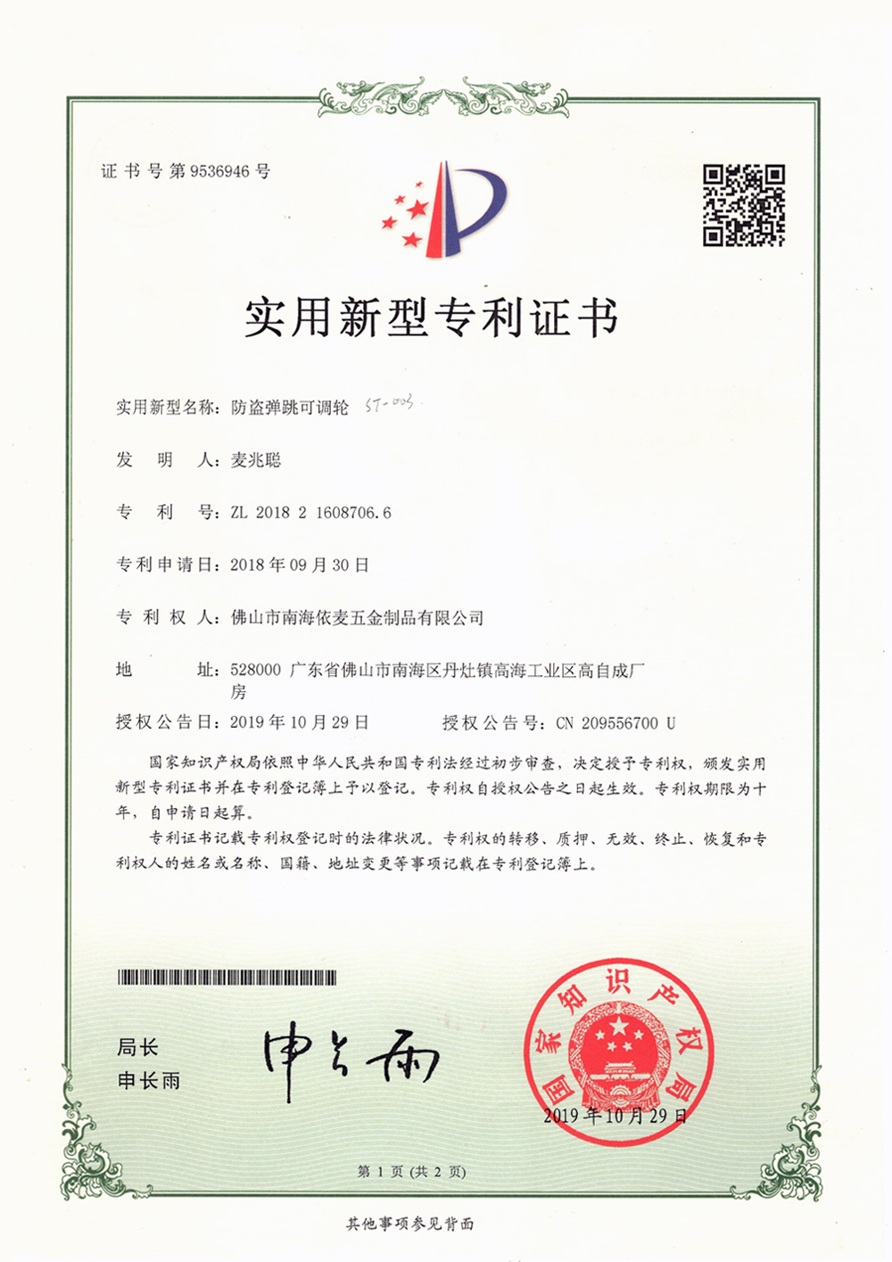 防盗弹跳可调轮