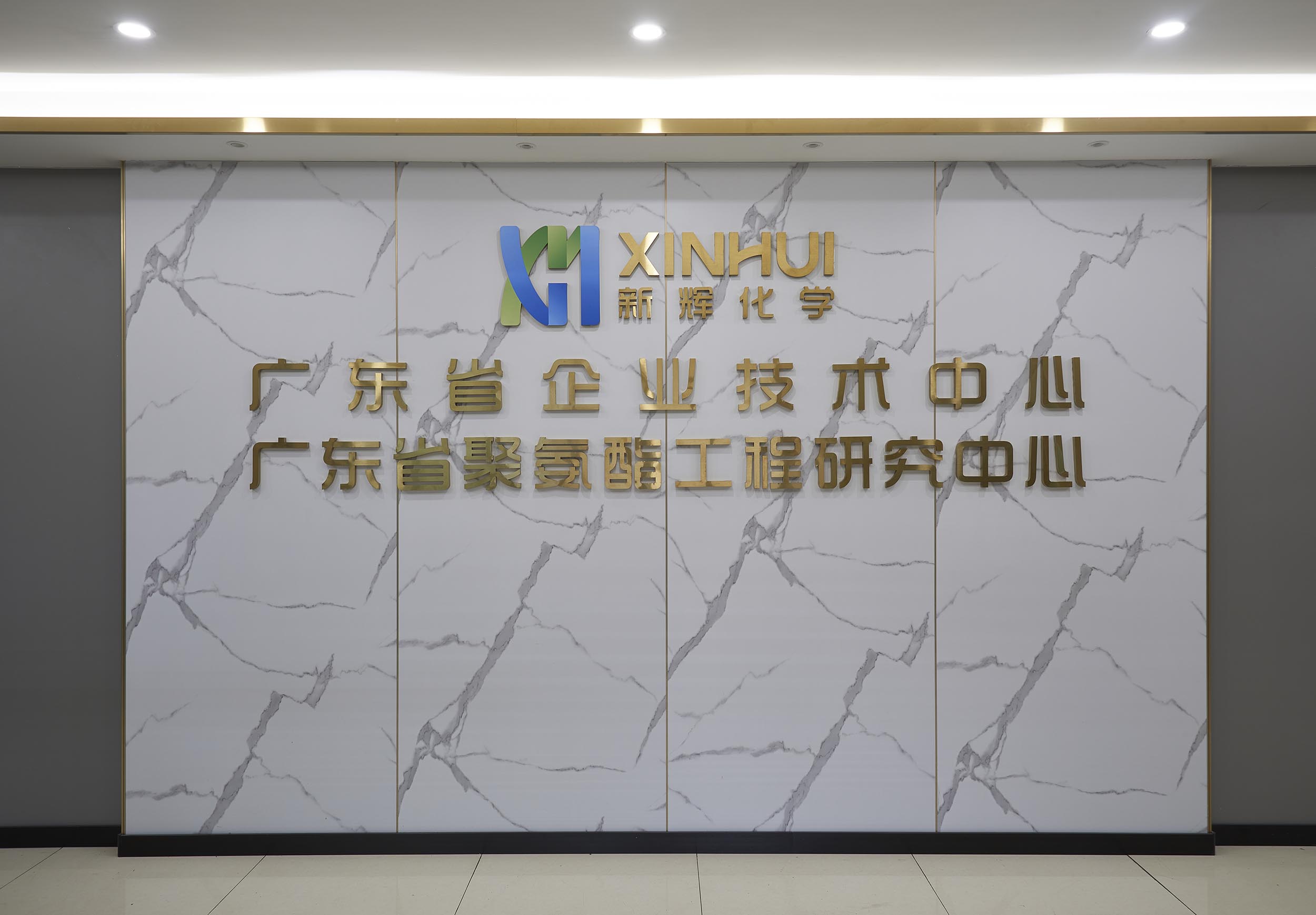 Xinhui company laboratory