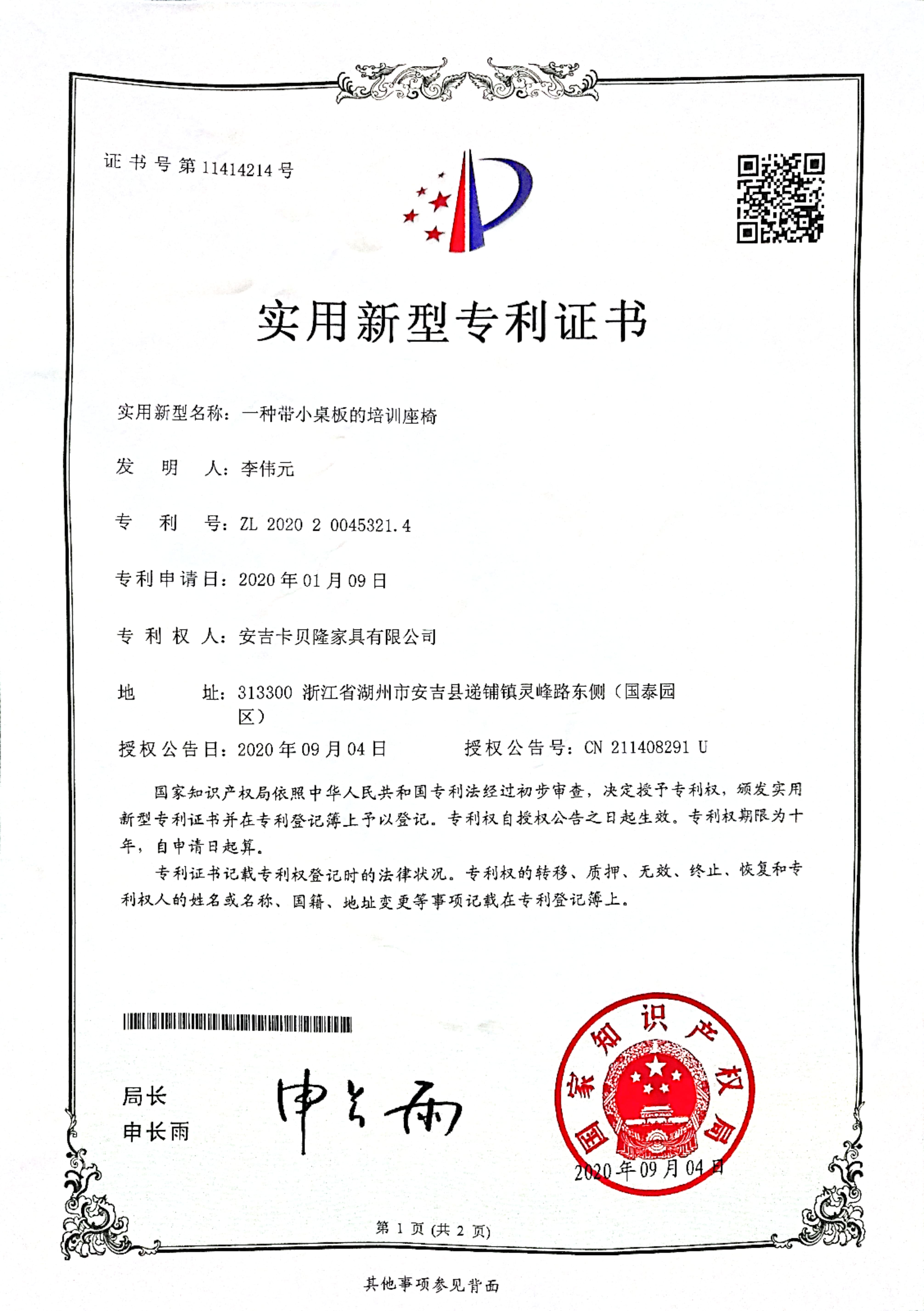 UTILITY MODEL PATENT CERTIFICATE, A TRAINING CHAIR WITH SMALL TABLE‑BOARD
