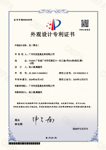 外观设计专利证书