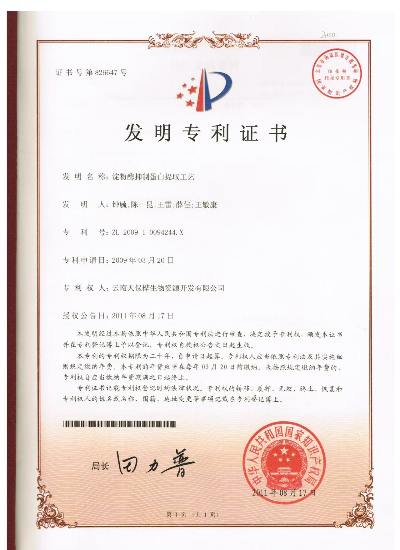 Starch Amylase Inhibitor Extraction Process Invention Patent
