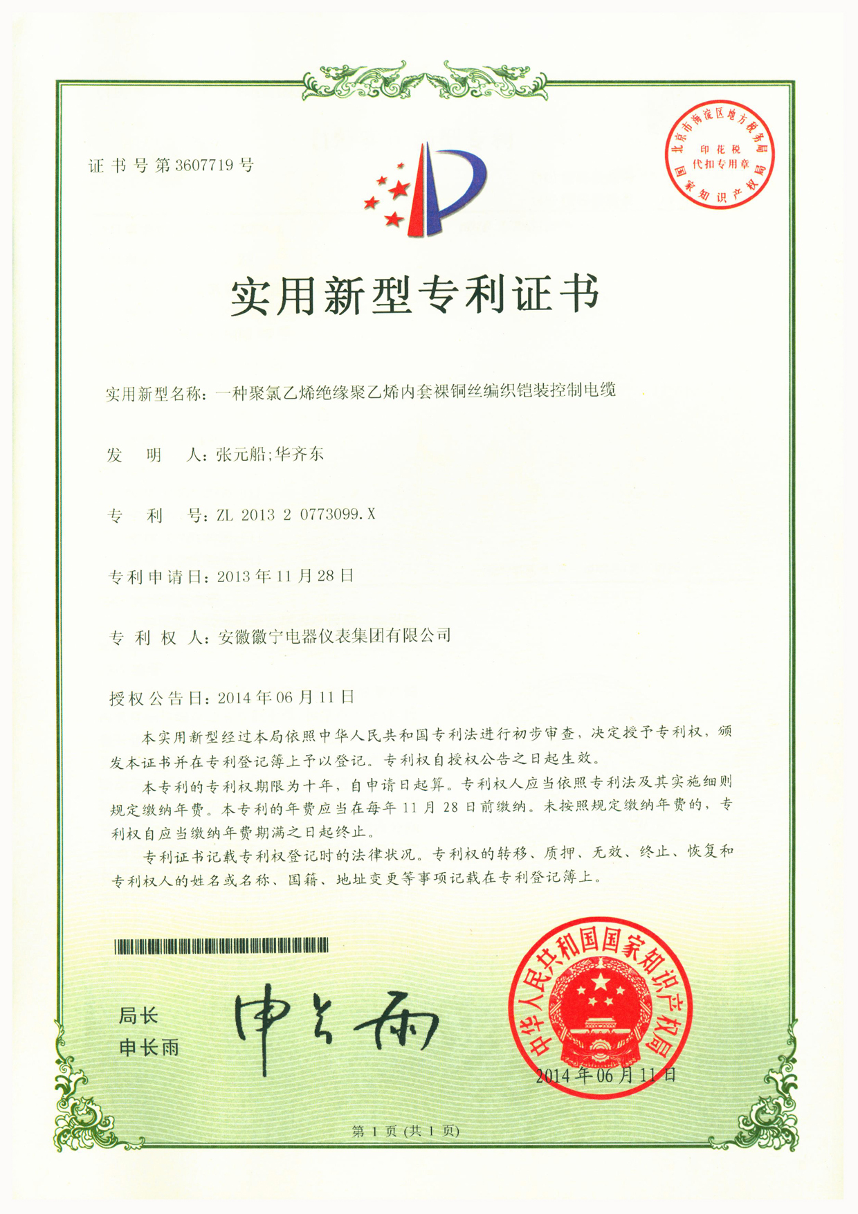 一种聚氯乙烯绝缘聚乙烯内套裸铜丝编织铠装控制电缆