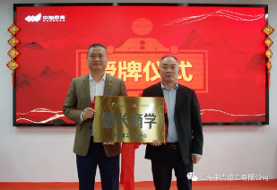 Warm congratulations on the official establishment of the Business School Training Center of Zhonggui University of Technology