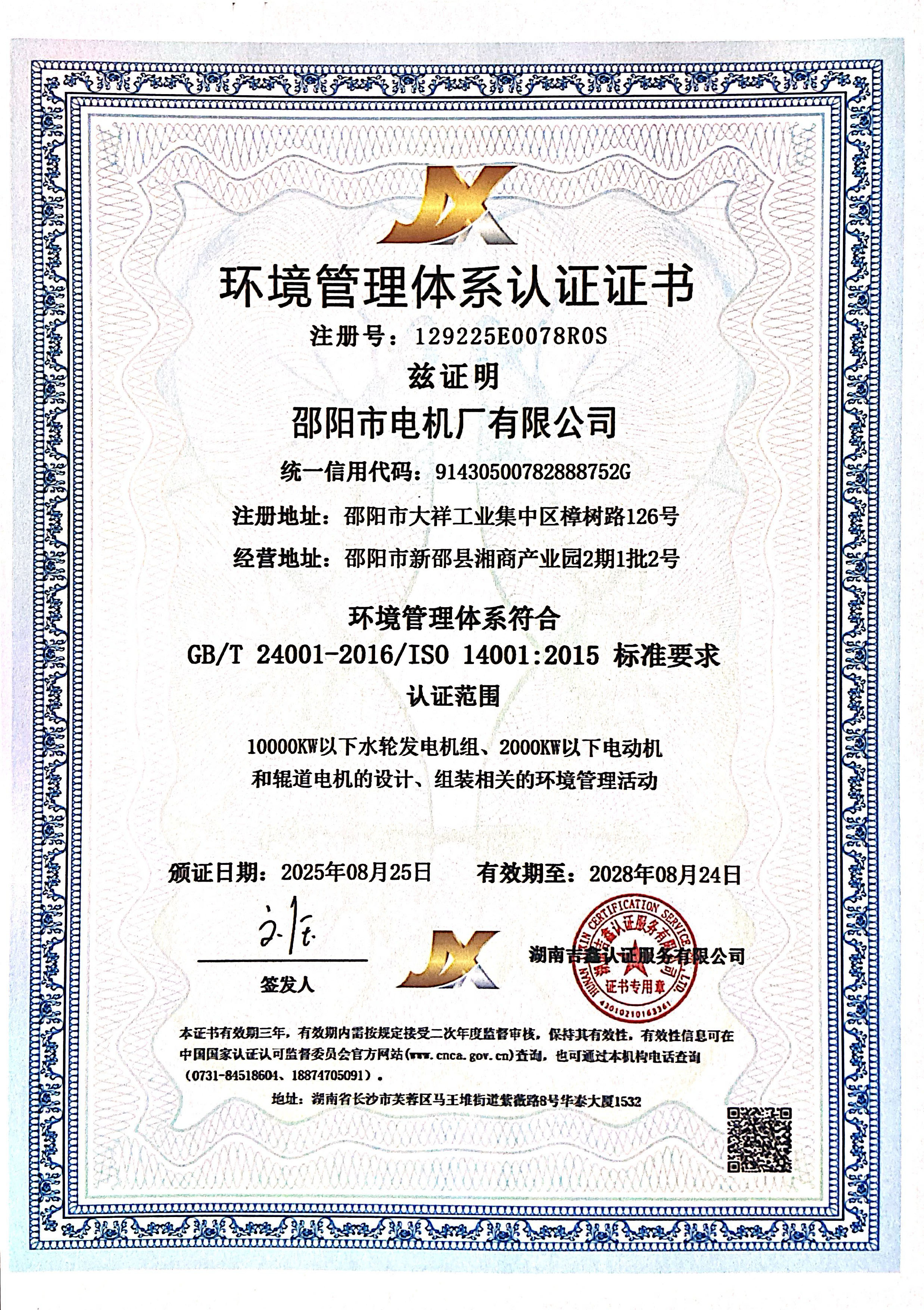 Environmental Management System Certification Certificate