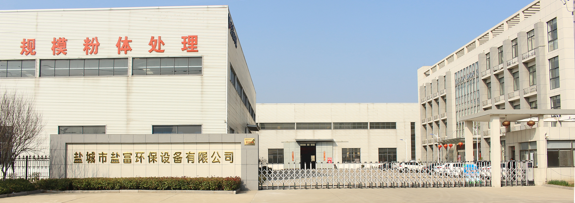 Yancheng Yanfu Environmental Protection Equipment