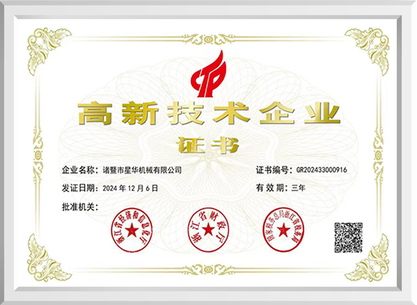 Official Certificate of High‑tech Enterprise