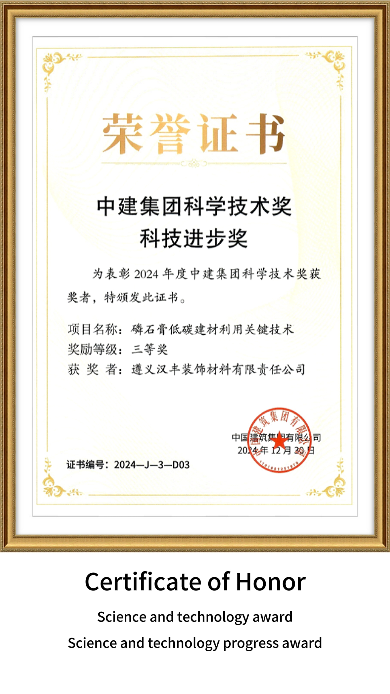 Certificate of Honor