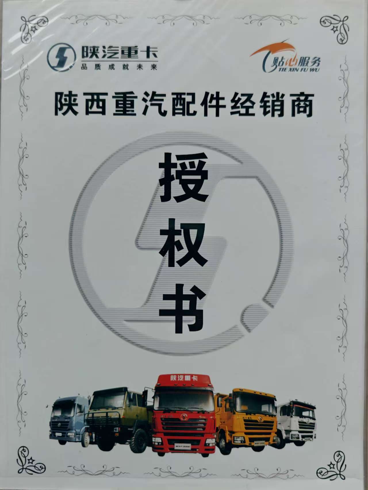 SHACMAN Parts Dealer Authorization Letter