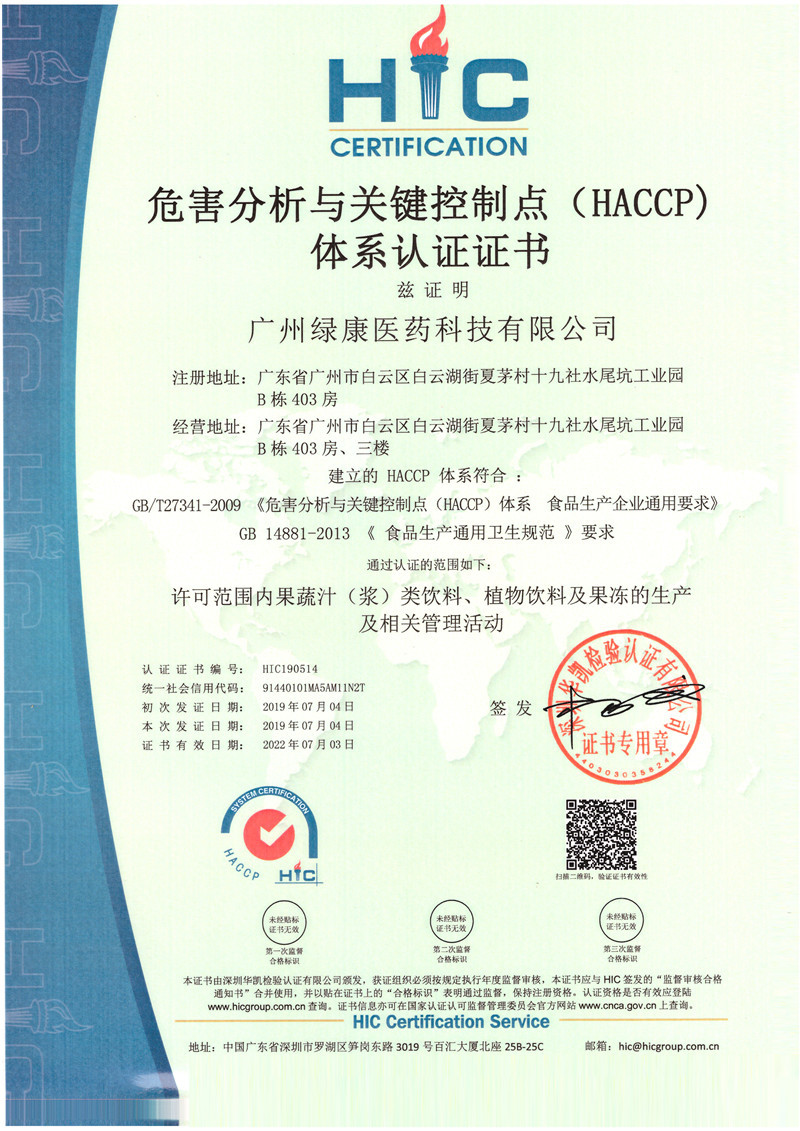 Hazard Analysis and Critical Control Point (HACCP) System Certification Certificate