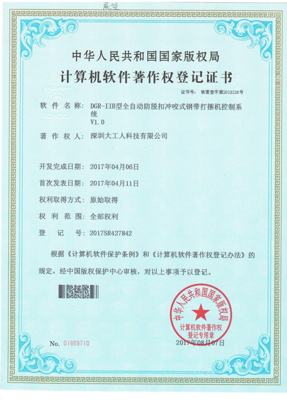 Computer Software Copyright Registration Certificate