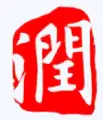 Shaoxing DeChuan Textile Co., Ltd.