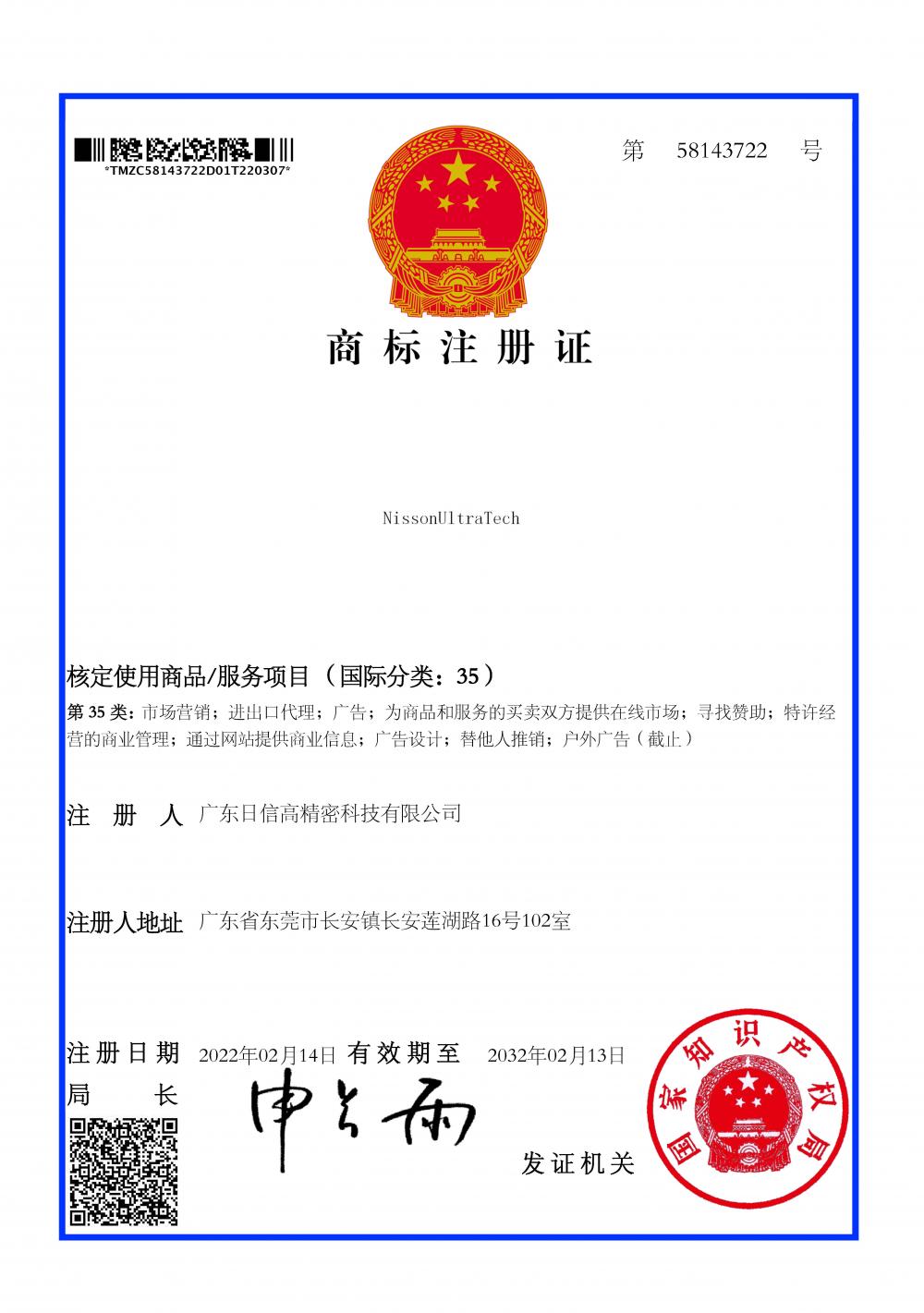 Trade Mark Certificate