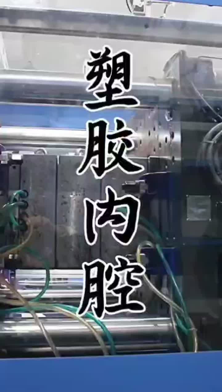 Plastic inner cavity