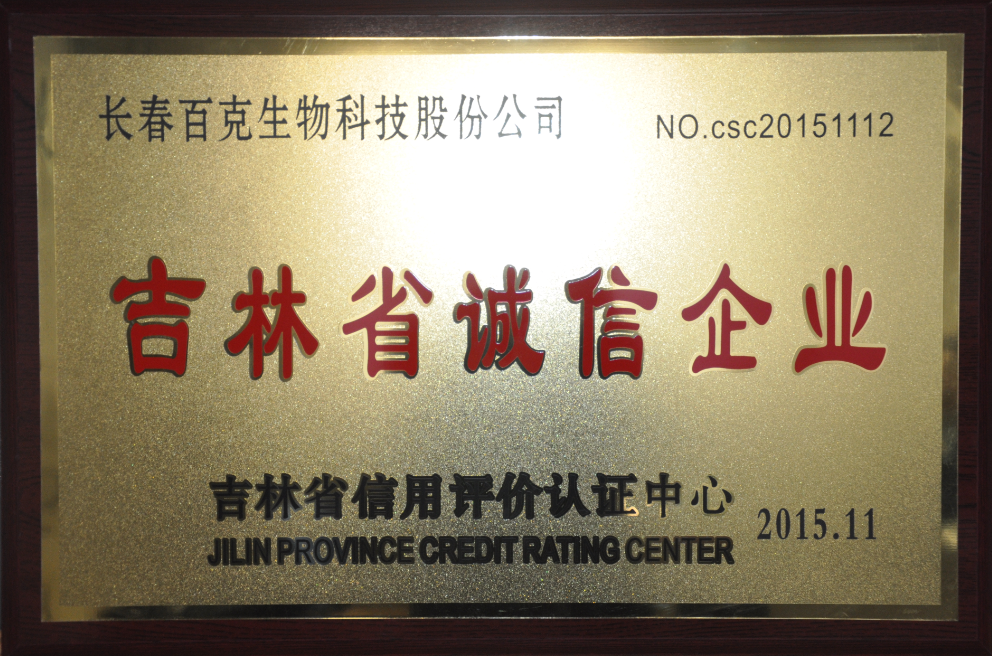 Jilin Provincial Credit Enterprise in 2015