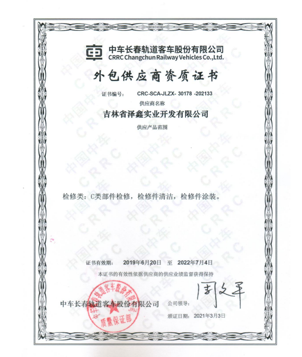 Outsourcing Supplier Qualification Certificate