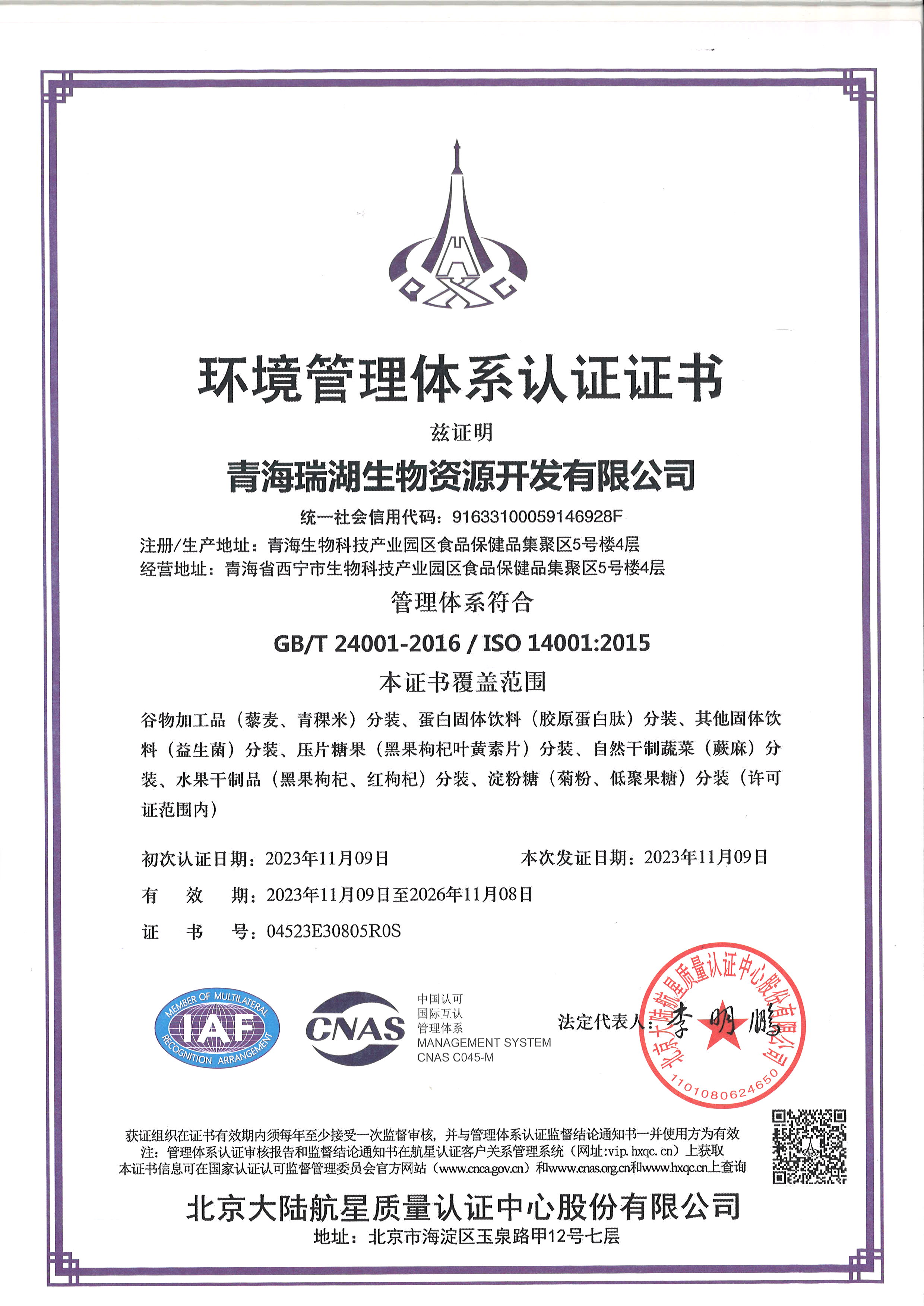 Environmental Management System Certification