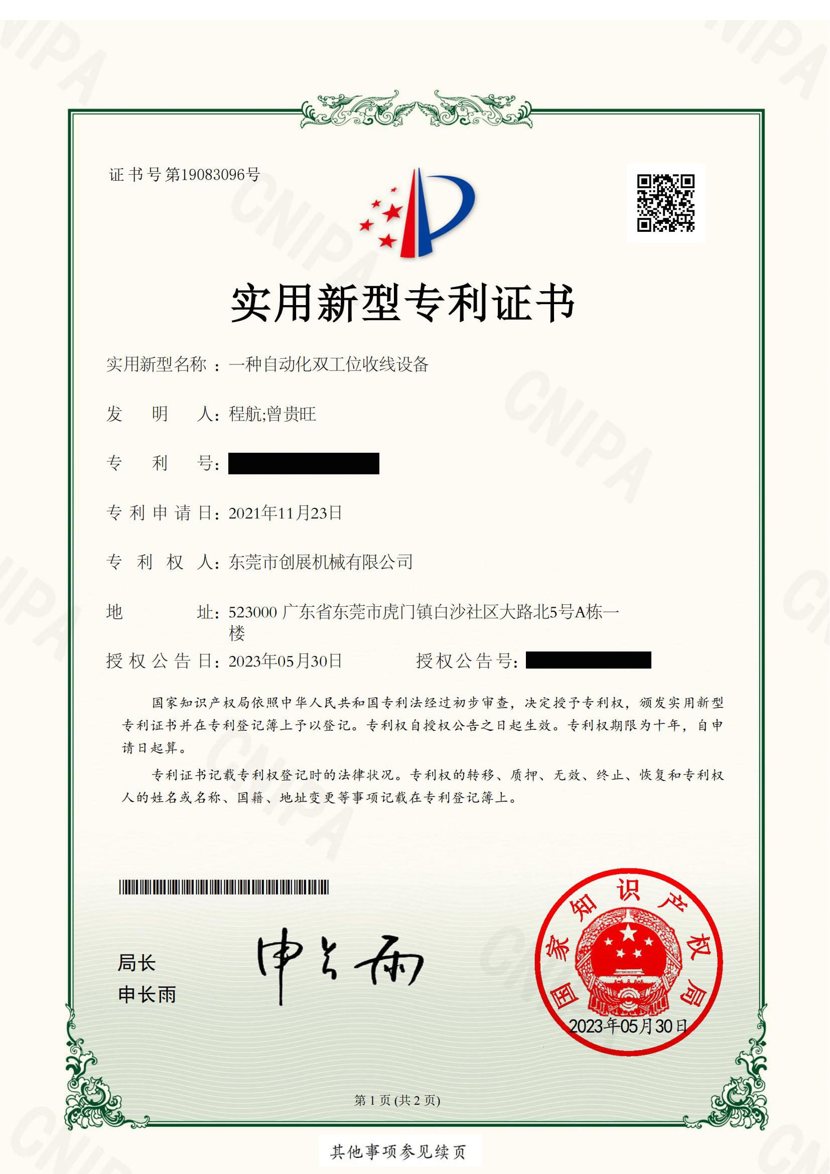 双收线设备