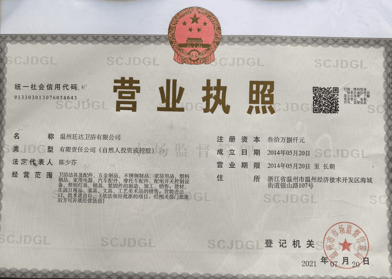 Business license of enterprise