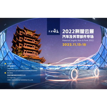 2022 Jingchu Cloud Exhibition (Automobile and Its Parts Session)