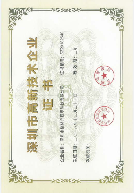 Shenzhen High-tech Enterprise Certificate