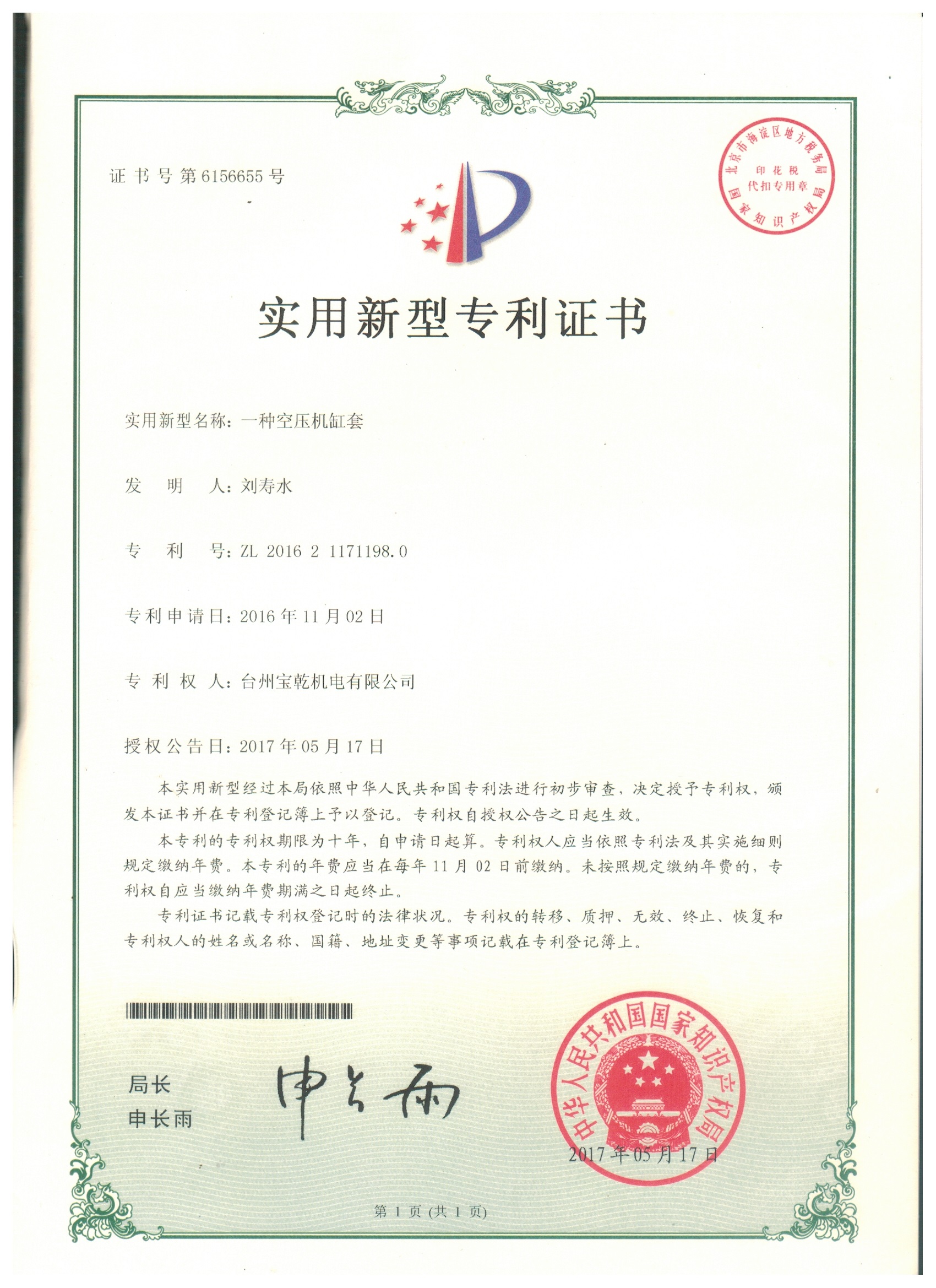 Utility model patent certificate - a cylinder liner for an air compressor