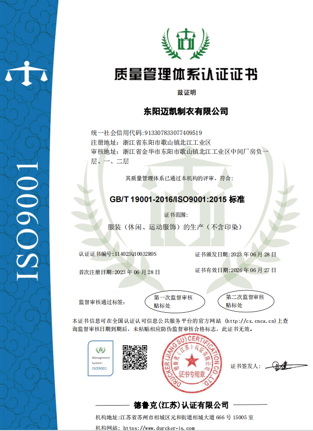 ISO90001质量管理体系认证证书