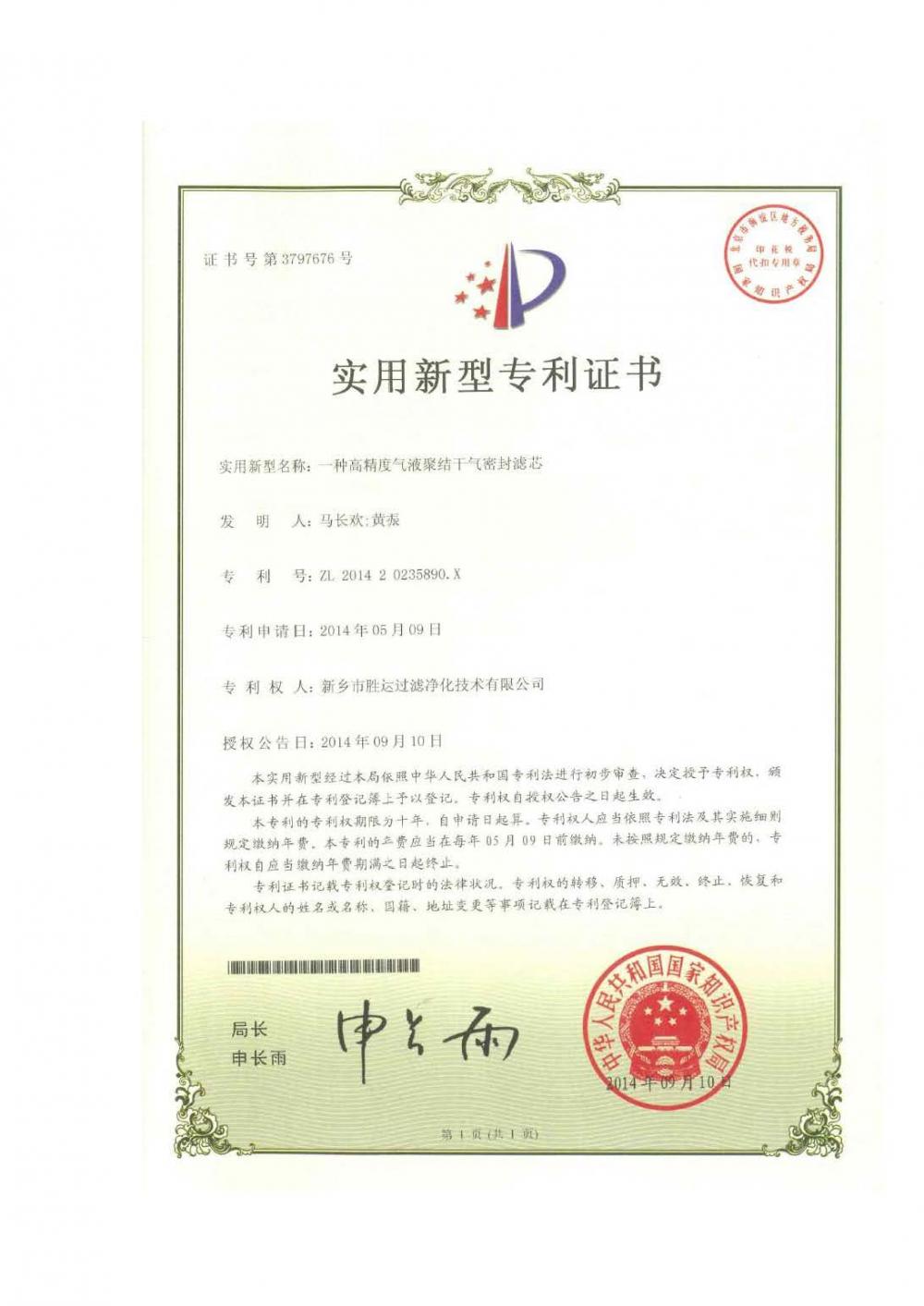 High precision gas-liquid coalescing dry gas sealing filter