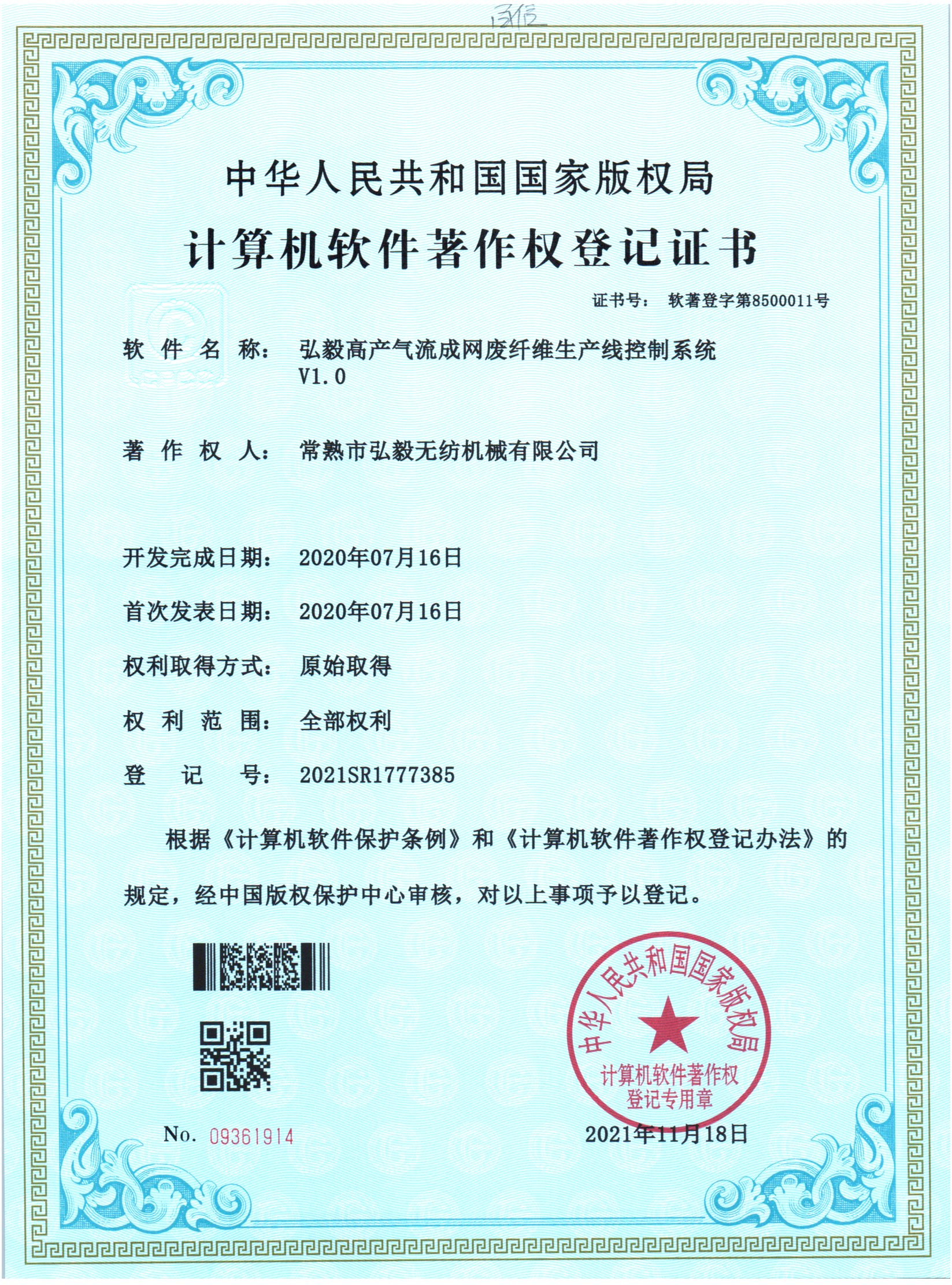 Computer Software Copyright Registration Certificate