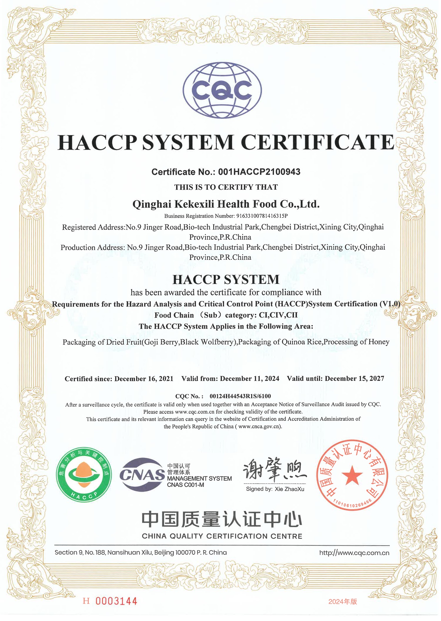 ISO、HACCP Certificate