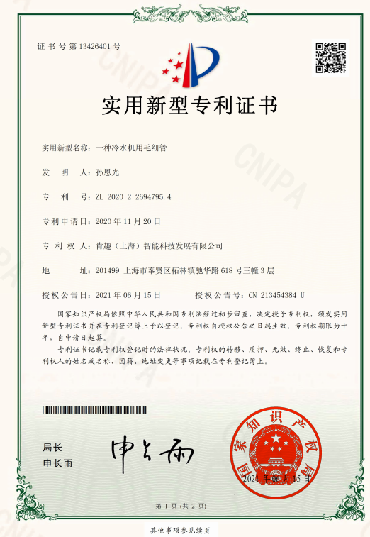 Utility Model Patent Certificate