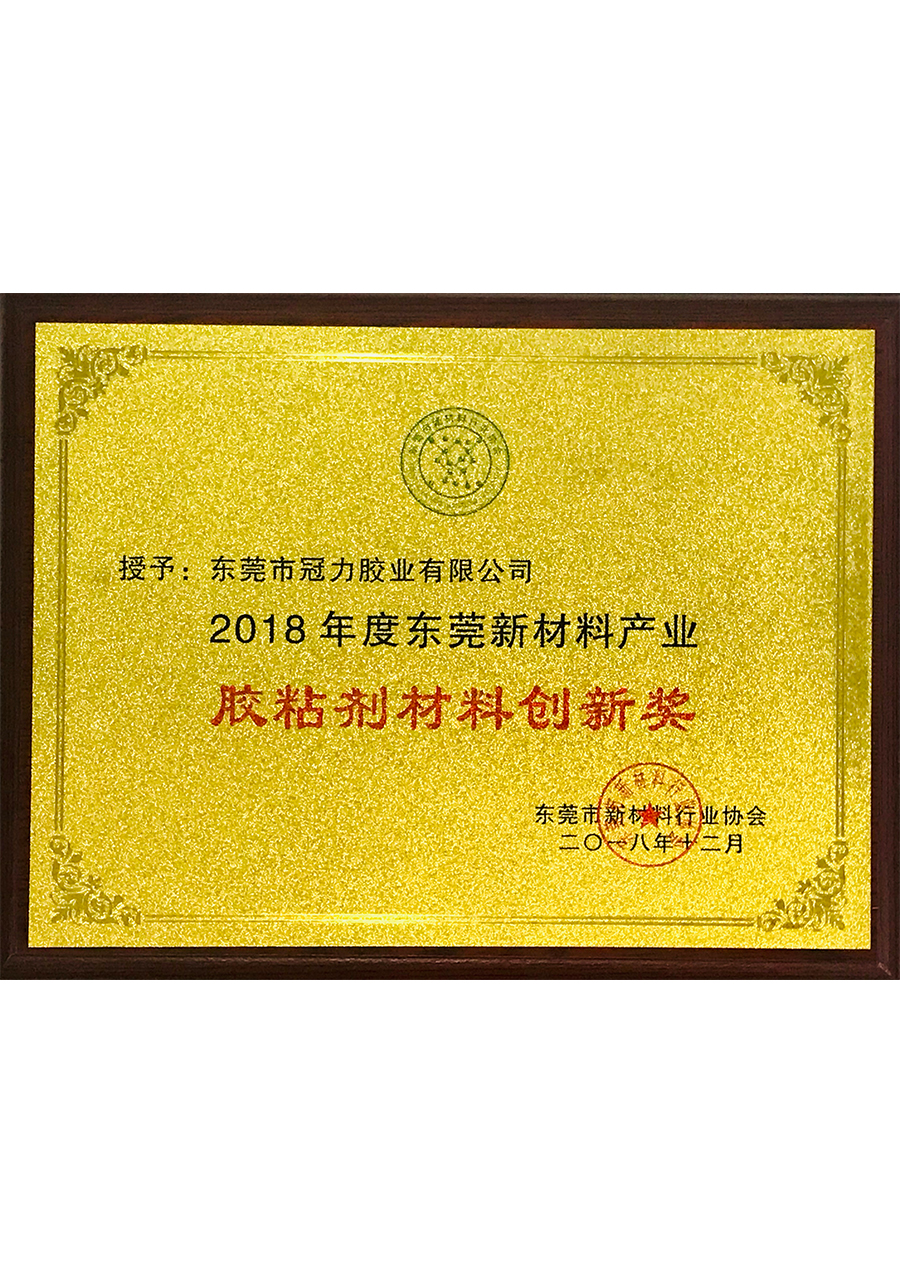 2018 Adhesive Material Innovation Award
