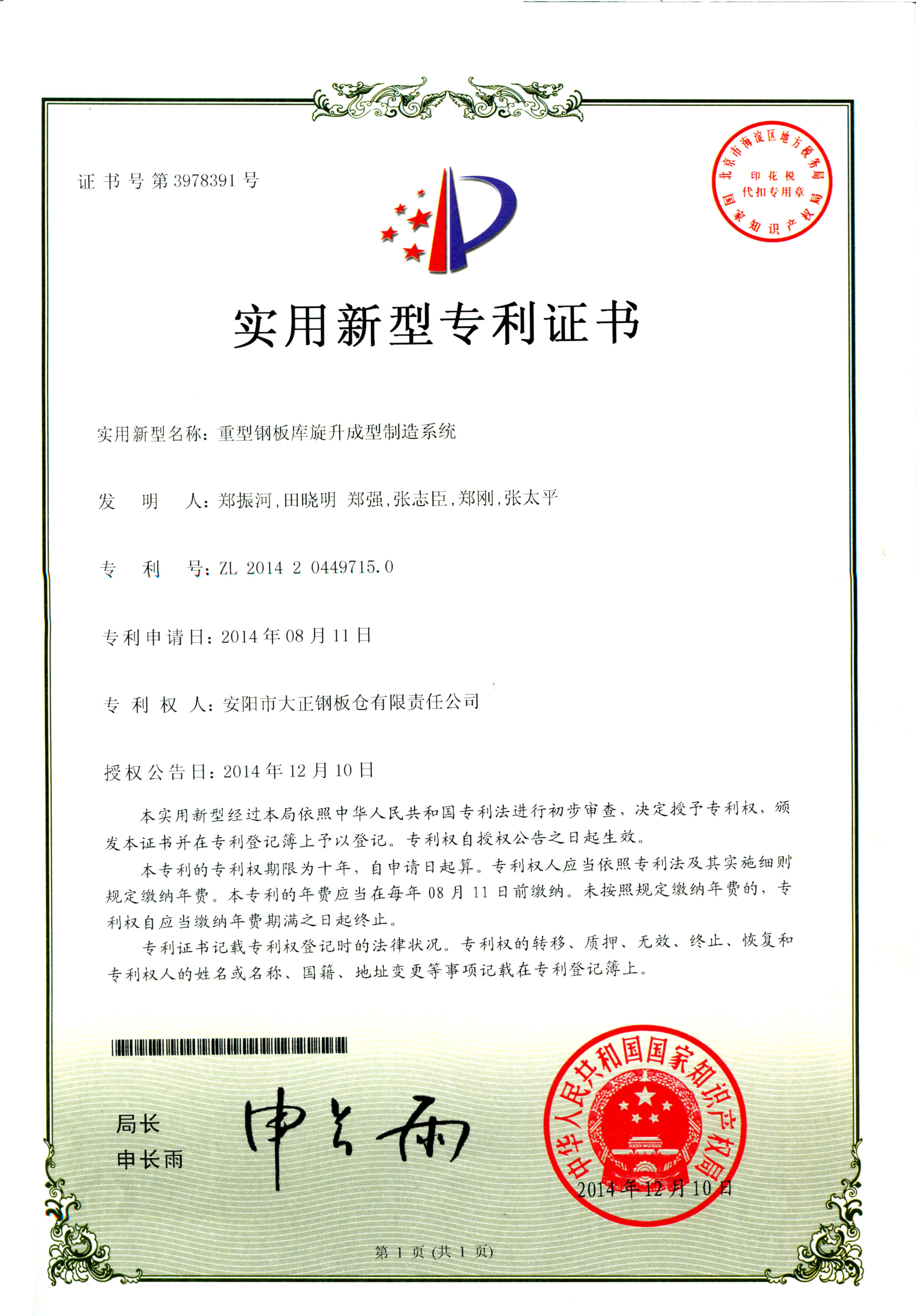 Heavy plate magazine spin-up forming manufacturing system