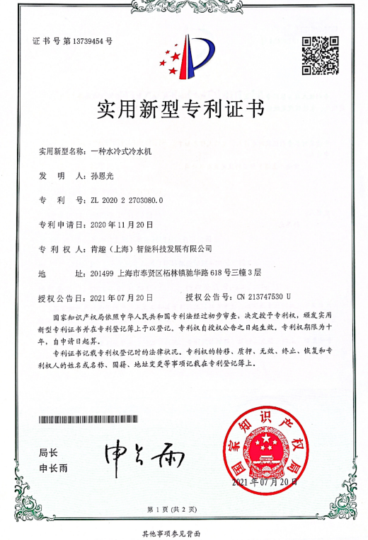Utility Model Patent Certificate