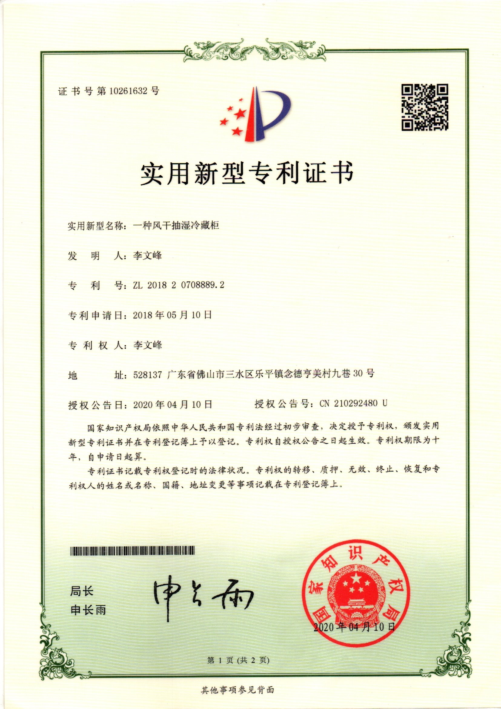 Air-drying Dehumidifying Refrigerated Cabinet