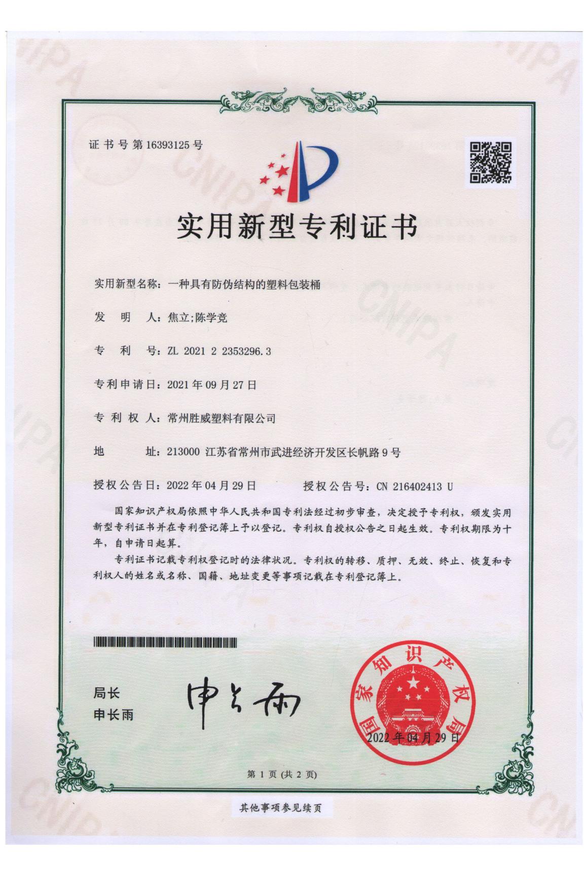 A plastic packaging bucket with anti-counterfeiting structure